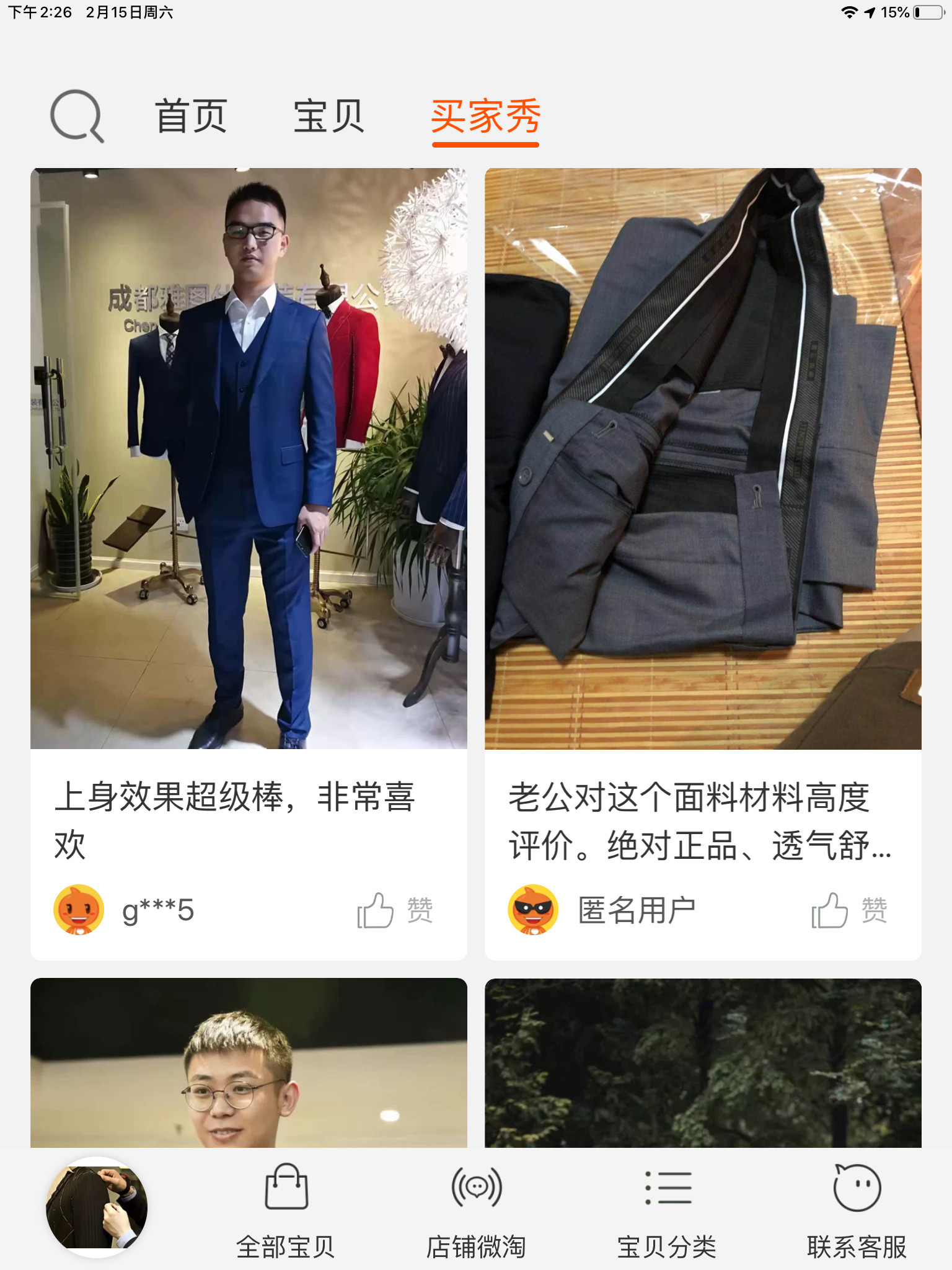 量身定做西服客户真实评价图片