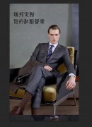 穿西服，礼仪定制西服有哪些讲究？