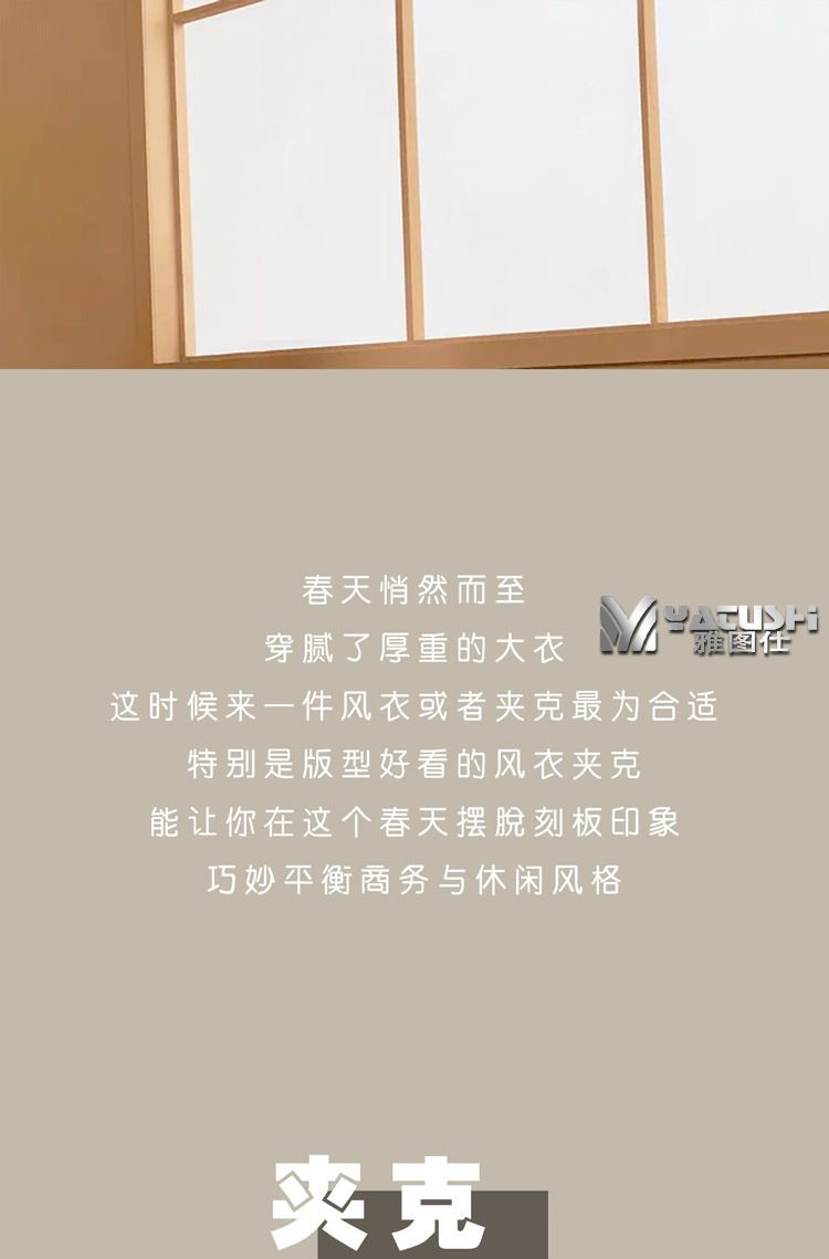春天夹克衫定制