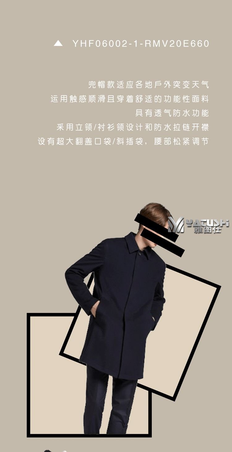 防水风衣量身定做